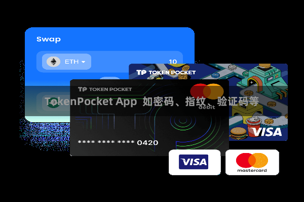 TokenPocket App 如密码、指纹、验证码等
