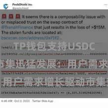 TP钱包支持USDC TP钱包市集迅猛发展：用户需求增长驱动市集变革