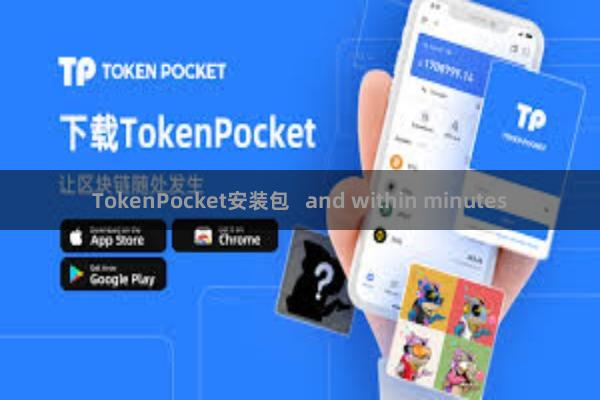 TokenPocket安装包   and within minutes